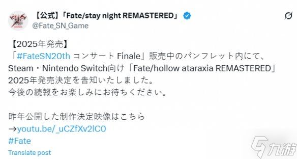 《Fate/hollow ataraxia复刻版》今年发售！登陆主机PC