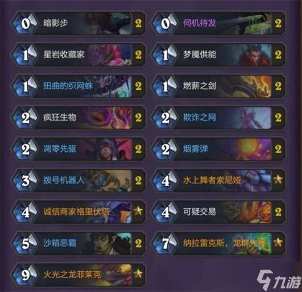 炉石传说先锋炎龙黑赐贼卡组构筑推荐