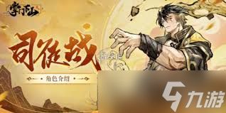 掌门下山司徒战技能有哪些