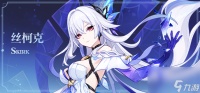 原神丝柯克突破材料与养成指南