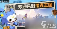 洛克王国怎么获取世界精灵球