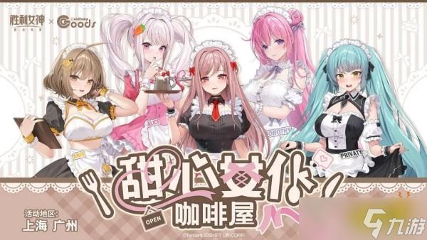《胜利女神：新的希望》联动活动情报：nikke女神国服联动信息!