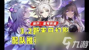 崩坏：星穹铁道3.2末日幻影怎么通关