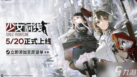 《少女前线》Steam版确认延期，官方承诺提供补偿礼包
