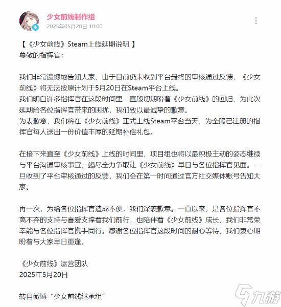 《少女前线》Steam版确认延期，官方承诺提供补偿礼包