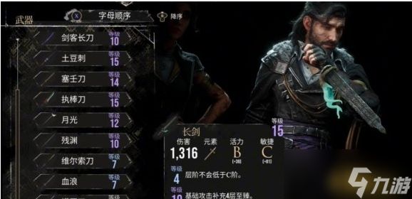光与影33号远征队前期武器推荐