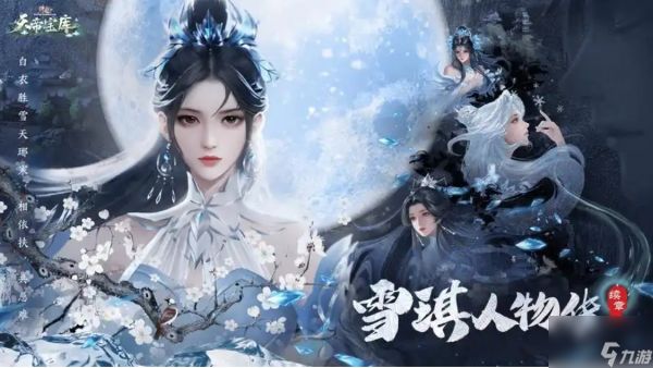 诛仙人物传攻略