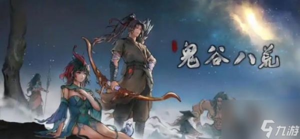 《鬼谷八荒》水剑逆天改命选择全攻略
