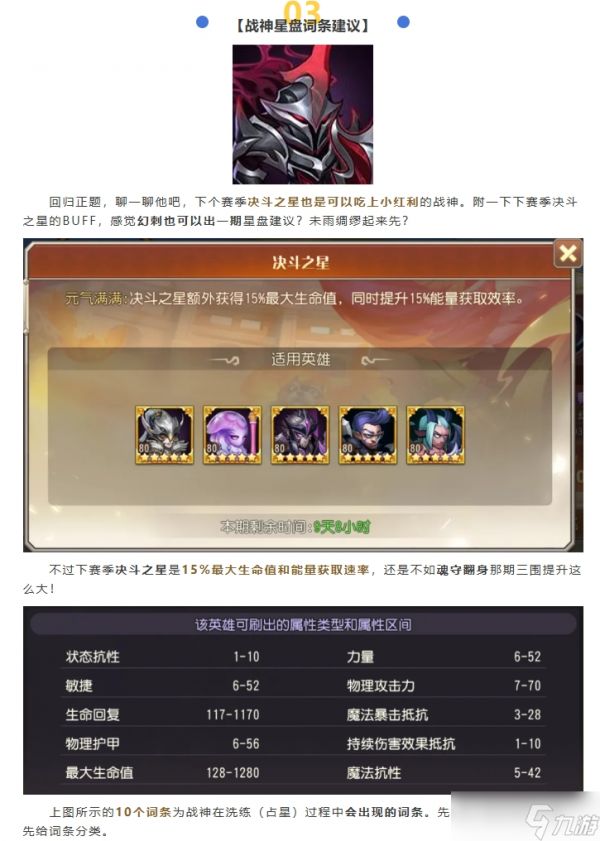 小冰冰传奇攻略丨战神星盘词条建议！下赛季巅峰未雨绸缪！