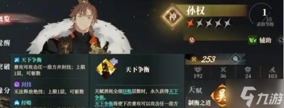 三国志幻想大陆2枭之歌吴国怎么配队-吴国阵容搭配推荐