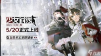 《少女前线》Steam版上线延期 未收到平台过审通知
