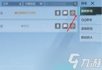 高能英雄加好友方法大
