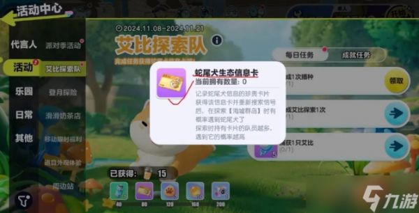 <a id='link_pop' class='keyword-tag' href='https://www.9game.cn/dzpd/'>蛋仔派对</a>新艾比蛇尾犬怎么获得