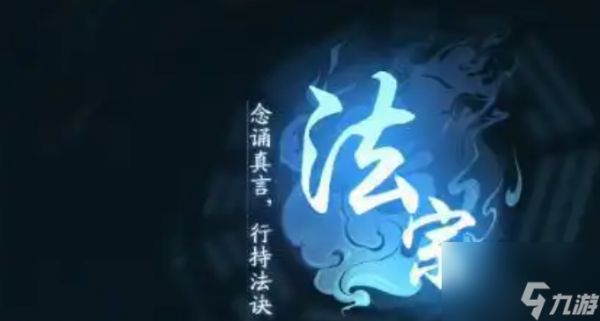 踏风行法宗技能搭配全攻略