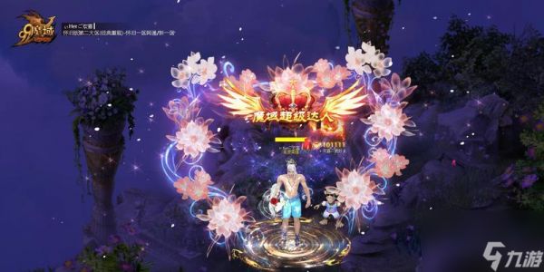 魔域2024花魁赛参与方法？