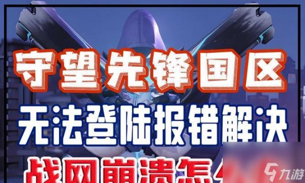 守望先锋派队退出方法是什么？如何快速离开？