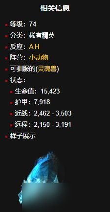 《魔兽世界》灰熊丘陵稀有宠物位置