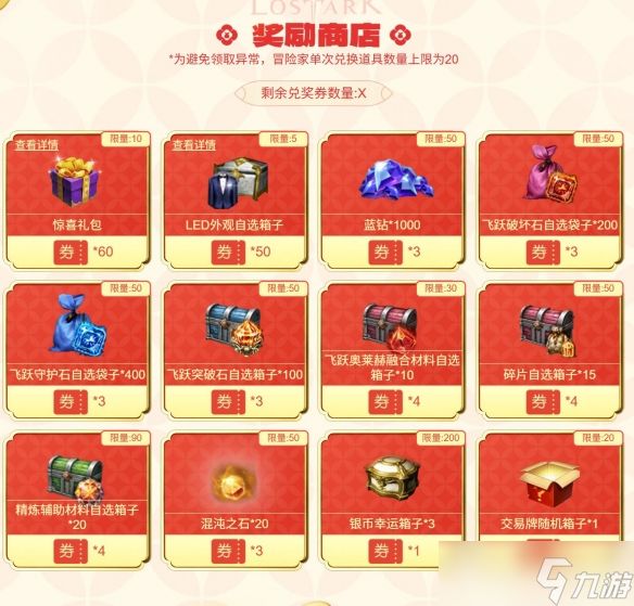 《命运方舟》摩可可幸运商店活动介绍2025