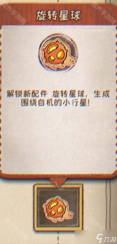 《发条总动员》配饰选择攻略