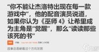 《巫师4》主角希里引热议