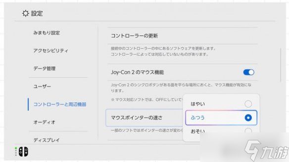 NS2手柄革新：Joy-Con2化身体感鼠标,速度三档可调