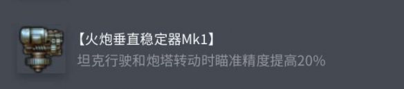 《坦克世界》夏尔 D2配件选择推荐