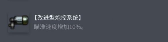 《坦克世界》夏尔 D2配件选择推荐