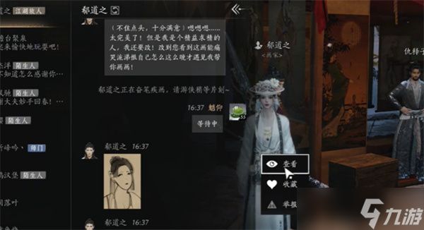 燕云十六声让画家NPC画像方法