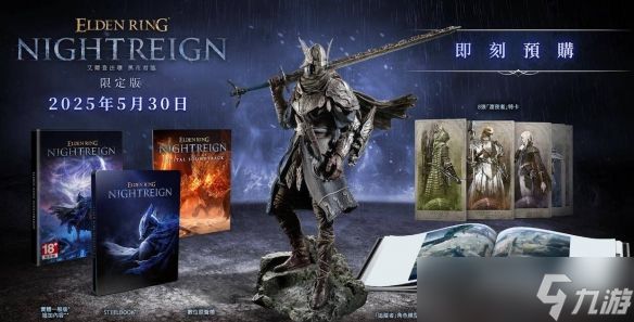 艾尔登法环黑夜君临预购奖励是什么