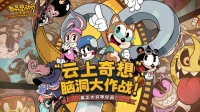 起航测试开启“云上奇想”脑洞大作战