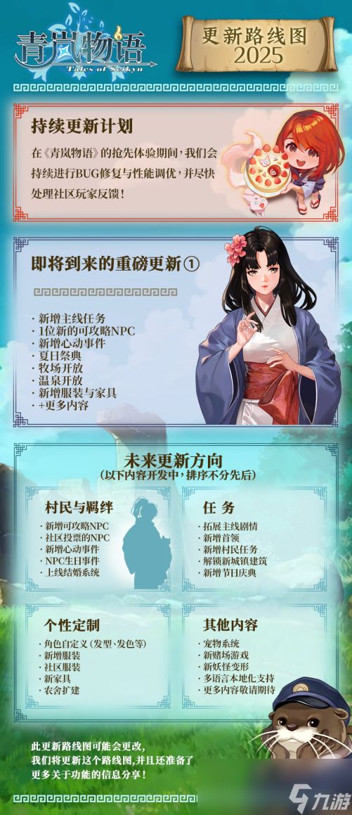 妖怪主题奇幻生活模拟游戏《青岚物语》5.21上线！ 探索传说妖怪之境 今日启程
