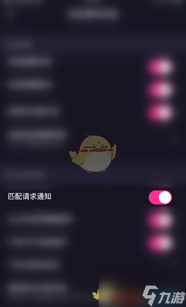 《恋爱物语》匹配请求通知关闭方法
