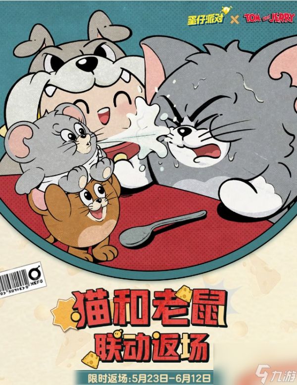 《蛋仔派对》猫和老鼠联动时间公布