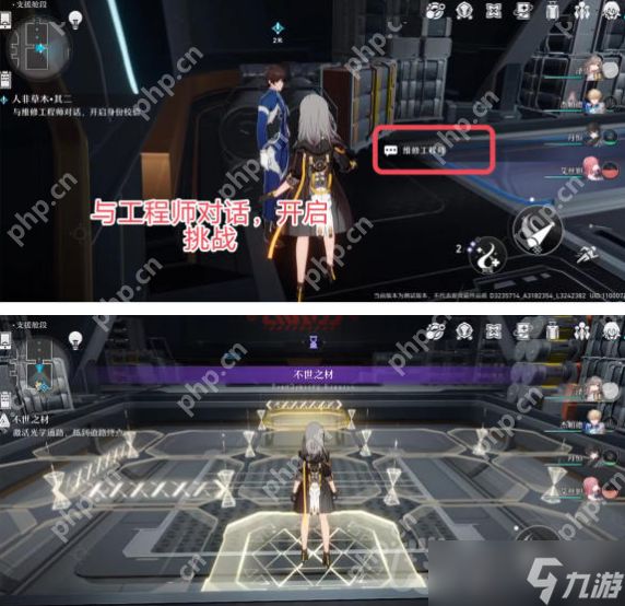 崩坏星穹铁道人非草木其二怎么过-人非草木其二任务攻略