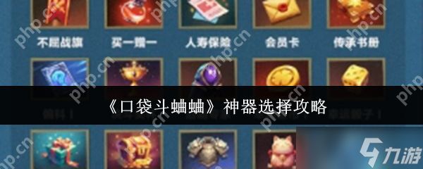<a id='link_pop' class='keyword-tag' href='https://www.9game.cn/kddqq/'>口袋斗蛐蛐</a>神器怎么选-口袋斗蛐蛐神器选择推荐