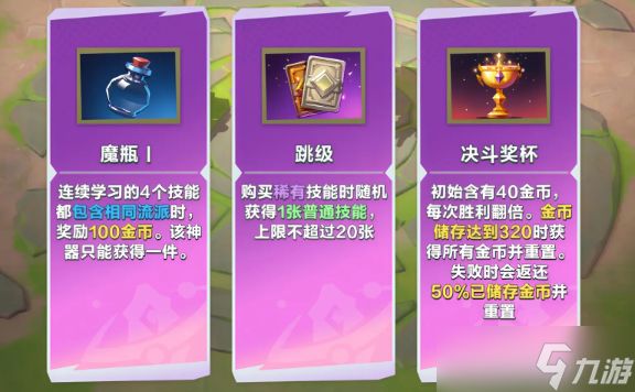 《口袋斗蛐蛐》天命之子玩法介绍