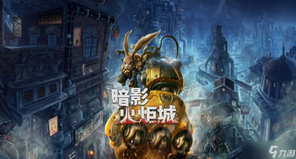 Epic下周免费赠送《暗影火炬城》，玩家感恩E宝