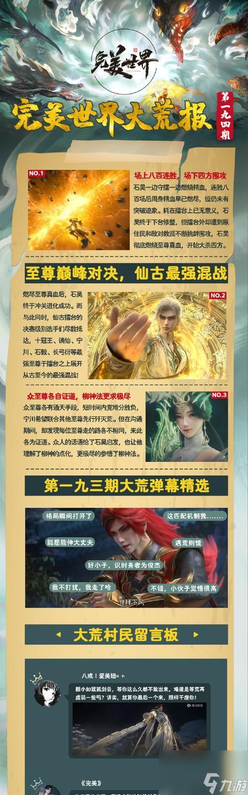 完美世界荒灵石怎么用最划算？荒灵石的使用技巧是什么？
