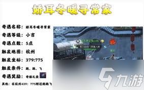 逆水寒奇遇娇耳冬暖寻常家如何做