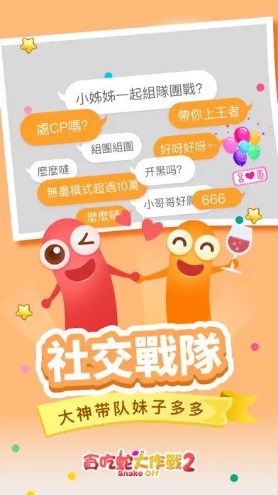 贪吃蛇大作战2什么时候出 公测上线时间预告