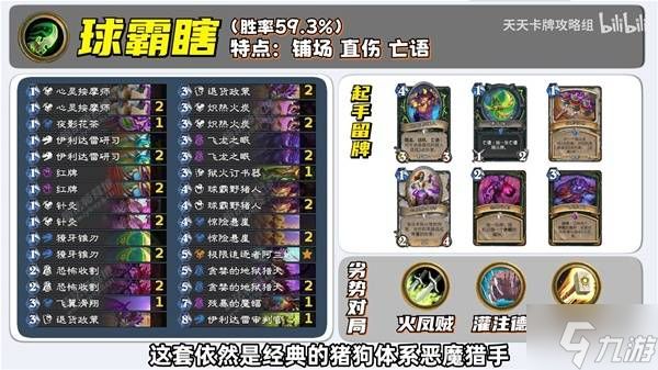 《炉石传说》5月23日补丁后上分卡组推荐