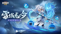 《逃跑吧！少年》时装爆料-吾乃常山赵子龙也！