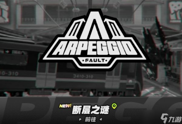 <a id='link_pop' class='keyword-tag' href='https://www.9game.cn/juequling/'>绝区零</a>断层之谜逃课打法有哪些