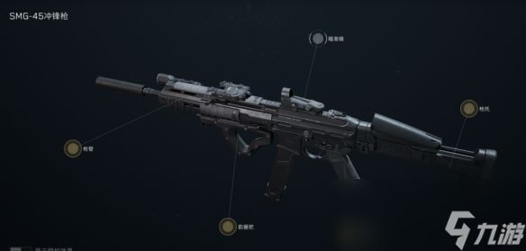 三角洲行动SMG-45冲锋枪改装推荐