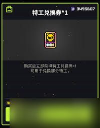 霓虹深渊无限特工兑换券怎么使用