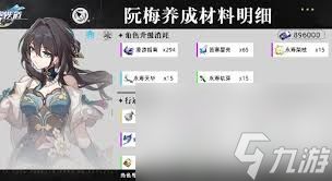 崩坏星穹铁道如何获取阮梅养成材料