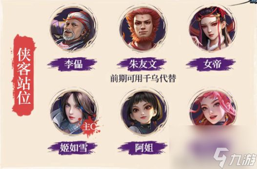 不良人破局群雄单杀流攻略！姬如雪主C速成指南