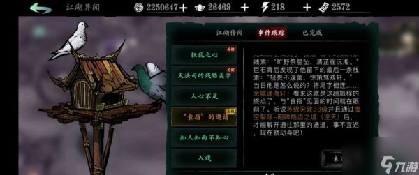 <a id='link_pop' class='keyword-tag' href='https://www.9game.cn/yzr3/'>影之刃3</a>玉彻雅间怎么开启