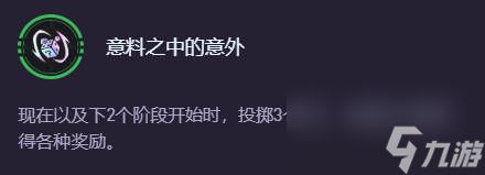 《云顶之弈》“意料之中的意外”奖励全解析
