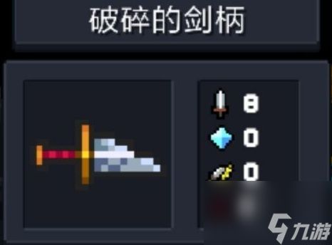 元气骑士破碎的剑柄怎么合成